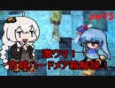 【RO】深淵の古城：メア箱制覇の解説part3【VOICEROID解説】