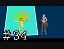 【ワレイキル】キミガシネ　実況プレイ　Part34