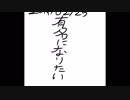 有名になりたい
