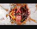【十一州】スキル底辺が改めて覇者を目指すpart25【vs蜀呉流星】