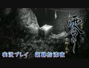 【ホラーゲーム】零～濡鴉ノ巫女～ 実況プレイ　第肆拾漆夜