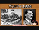Hoi4 ヴェルサイユ条約順守プレイ 【ゆっくり実況】