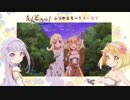 えんどろ〜！ふりかえろ〜！ろ〜る７