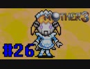 【実況】奇妙で、おもしろい。そして、せつない。RPG【MOTHER3】Part26