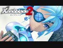 【実況】超王道RPGをもっとうるさく実況：Part93【Xenoblade2】