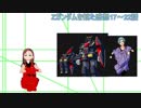Zガンダム17～22話感想社会学的に語る 森口博子「銀色ドレス」女性の社会進出 VTuberジュリナマリナ