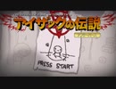 日々アイザック644日目　最後には死ぬ