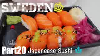 【ゆっくり】北欧スウェーデン一人旅　Part20　Japanese Sushi