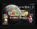 【RimWorld1.0】魔理沙と霊夢のヘッポコンRimWorld シーズン3 Part.4【ゆっくり実況】