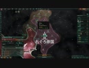 【stellaris】殲滅機械で実況プレイpart2