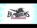 BLADE ARCUS Rebellion from Shining