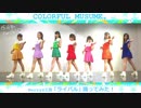 【カラフル娘。】ライバル　踊ってみた【Berryz工房】
