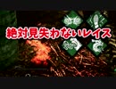 【きょうのデッバイ#209】ネタ構成　絶対に見失わないレイス【毎日投稿】