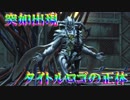 【実況】絶望なる世界に、