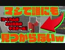 『かくれんぼ』殺人鬼20人に見つからない最強の隠れ場所をみつけてしまった！！！『マインクラフト』