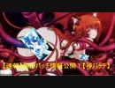 【ゆっくり解説】全キャラ解放へのススメその3【VBL】