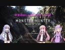 琴葉姉妹によるまったりゲーム日誌「MH：W」編その５