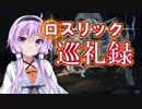 【DARK SOULS3】ロスリック巡礼録：踊り子編【VOICEROID実況】