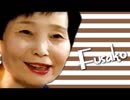 Dr.FUSAKO JAZZ 動画版