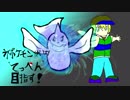 氷ポケモン使いが”てっぺん”目指す！アクアジェットジュゴン
