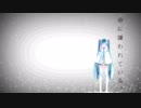 【MMD】命に嫌われている。　Sour式初音ミク