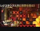 ソニックフォース ソニックと共に世界を救え #14
