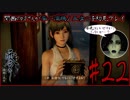 [ホラゲー実況]関西のおじさんが零～濡鴉の巫女～を初見プレイ#22