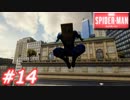 【ぴょんぴょん】スパイダーマン　Part14
