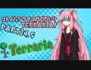 コトノハシマイのTERRARIA!【PART14.5】