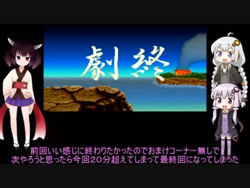 【ゆかりとあかり】新・熱血硬派くにおたちの挽歌　Part６ 最終回【きりたんぽっぽ】