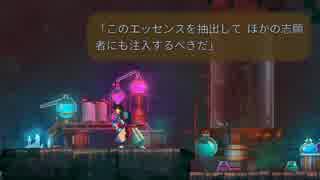 【実況】DEAD CELLS_第１回　4/5