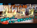 【スマブラSP】　灯せ！仲間の灯火！　Part１９