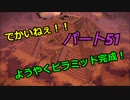 【ドラゴンクエストビルダーズ２】２の世界をよみがえらせる　Part５１