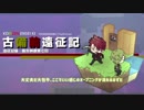 【刀剣乱舞】古備前遠征記７_前編【偽実況】