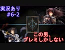 【shadowverse】Master帯の初心者2pick　#6-2【実況あり】