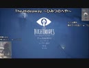 怖がりが男の子と一緒に動力室から脱出！？　LITTLE  NIGHTMARES　The Hideaway  ～ひみつのへや～　その１