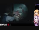 ゆかりさんのサクサクプレイするバイオハザードRE2 　レオン表　その５