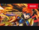 ファイアーエムブレム ヒーローズ 伝承英雄 (炎の若獅子 ロイ)参戦PV