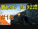 #18【BFV】WW2の世界からこんにちは【つみき荘】