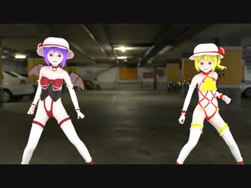 【東方MMD】アウト気味のレミフラタッグコスでワールズエンド・ダンスホール【紳士向け】【新首振り式】