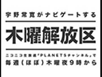 宇野常寛の〈木曜解放区 〉2019.2.21「雪の日の思い出」