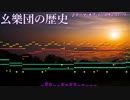 【東方】テーマ・オブ・イースタンストーリーをアレンジしてみた【Domino】