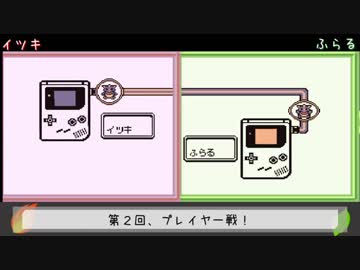 【初代ポケモン】２人同時にストーリー進行＆バトル対抗戦 Part8（バトル２）