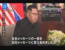 トランプ大統領　米朝首脳会談　ベトナムハノイ入り　ワシントンを発つ