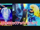 スマブラSP　原作のロックアッパーについて解説（ゆっくり解説）