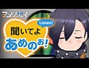 聞いてよ あめのぉ！懺悔室！ #アメノセイ