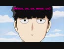 【MIKITANII】99.9 - モブサイコ100「English Ver」