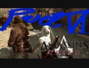 【ゲーム実況】ⅵ前半,たまにはメジャーな実況も撮る。有名になりたいし【アサシンクリード】
