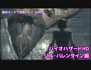 【バイオHD】一座の出張先がバイオハザードしてた。part7【だべりプレイ】