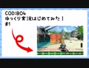 【ゆっくり実況】COD:BO4　フリーフォーオール実況してみた＃1